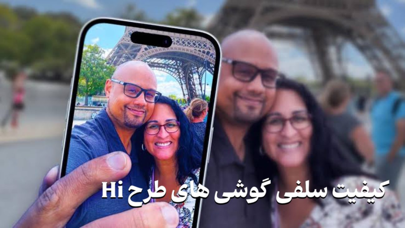 کیفیت سلفی آیفون ۱۶ پرومکس طرح اصلی