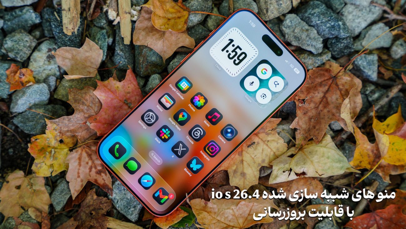 منو های ۱۷ پرومکس طرح اصلی شبیه به خود ios 