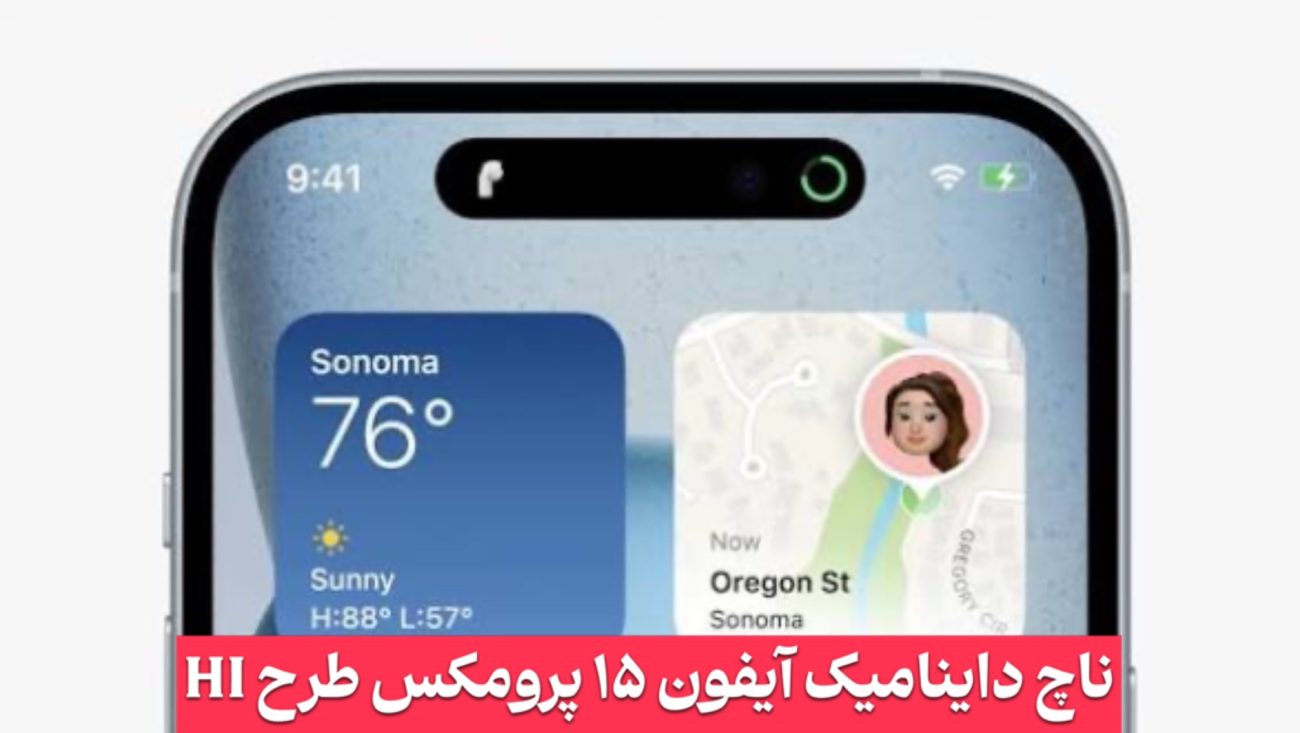 ناچ داینامیک آیفون ۱۵ پرومکس طرح اصلی hi 