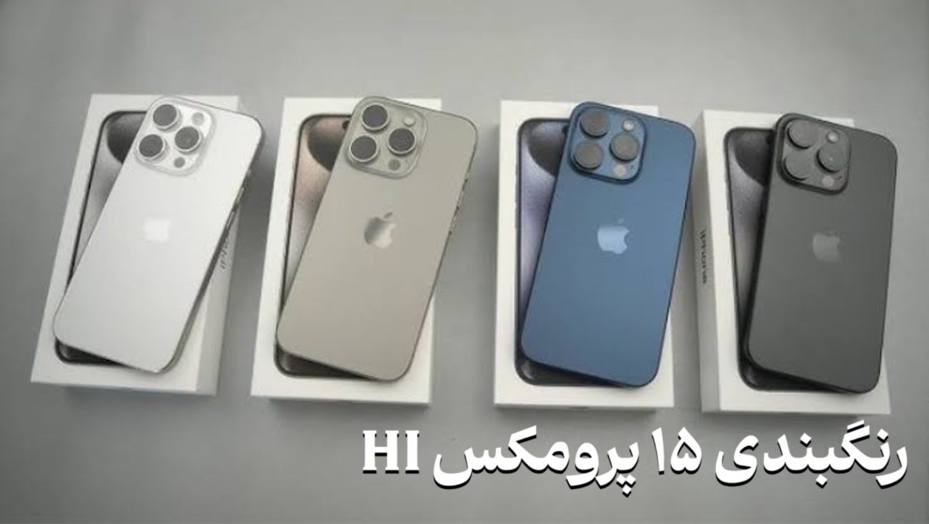 رنگبندی ناچ داینامیک آیفون ۱۵ پرومکس طرح اصلی hi های کپی 