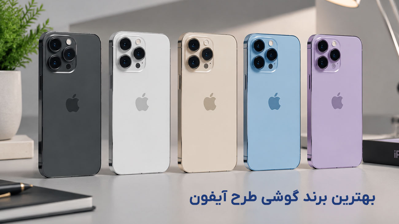 بهترین برند گوشی طرح آیفون